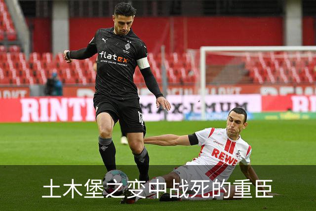 土木堡之变中战死的重臣