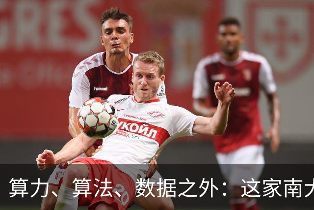 算力、算法、数据之外：这家南大系公司，押注智能增长的第四要素