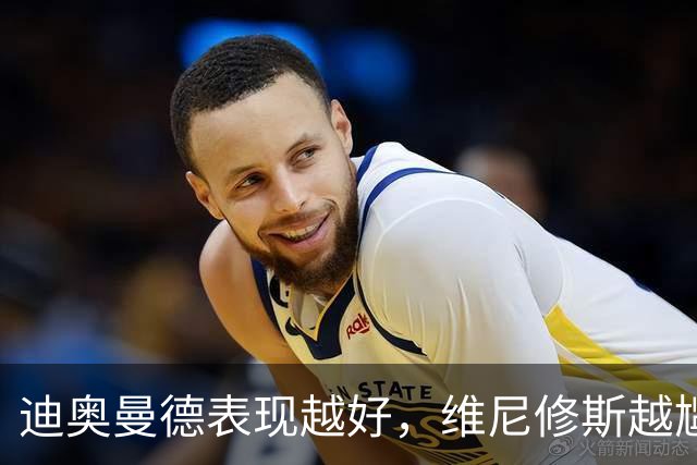 迪奥曼德表现越好，维尼修斯越尴尬，皇马能接受一个2400万欧年薪的替补吗？